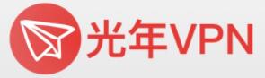 光年VPN
