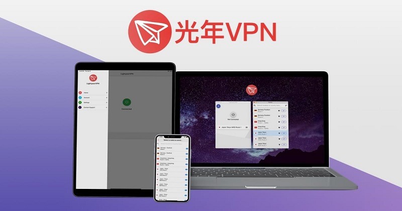 光年VPN