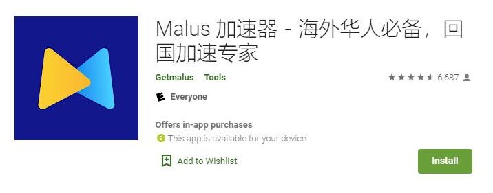 malus 谷歌商店