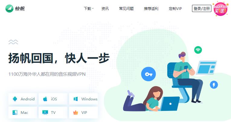 快帆VPN