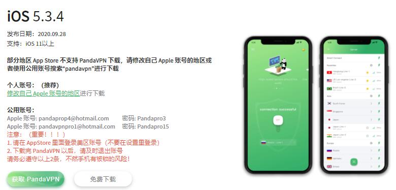 pandavpn IOS设备