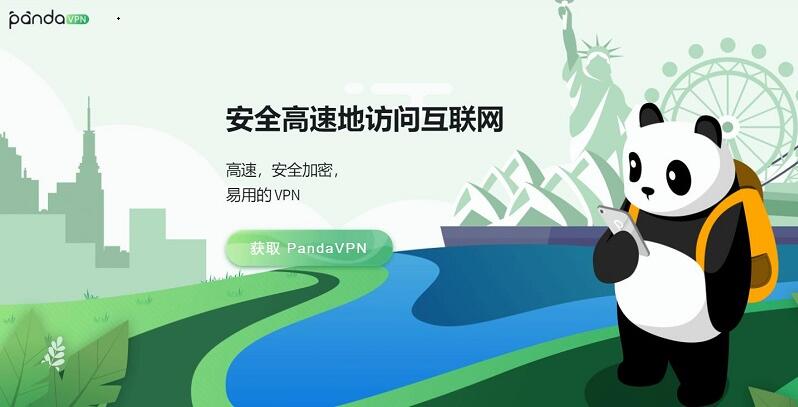 PandaVPN官网