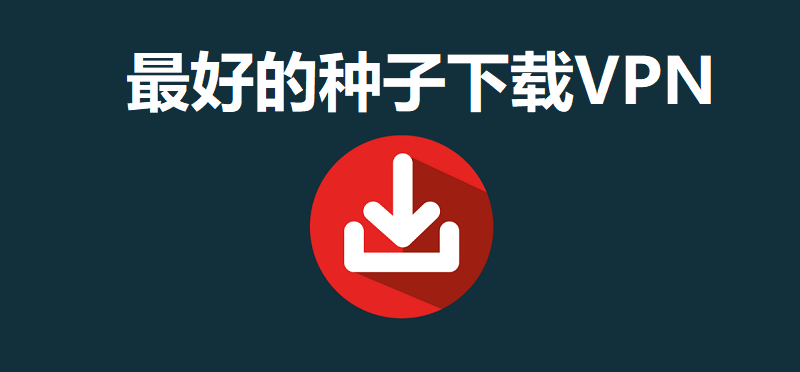 下载 vpn