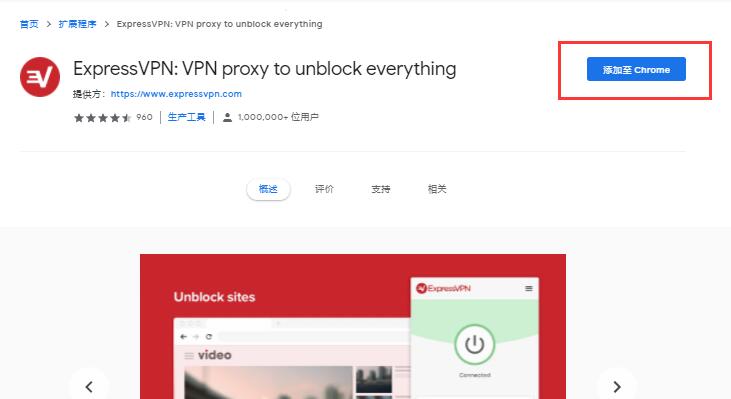 expressvpn 插件