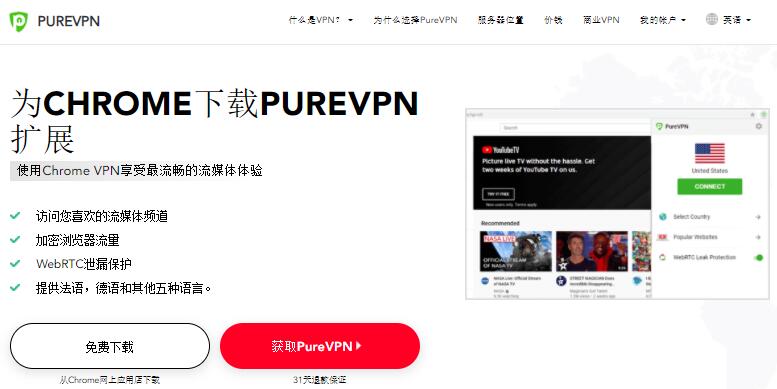 purevpn chrome 翻墙插件