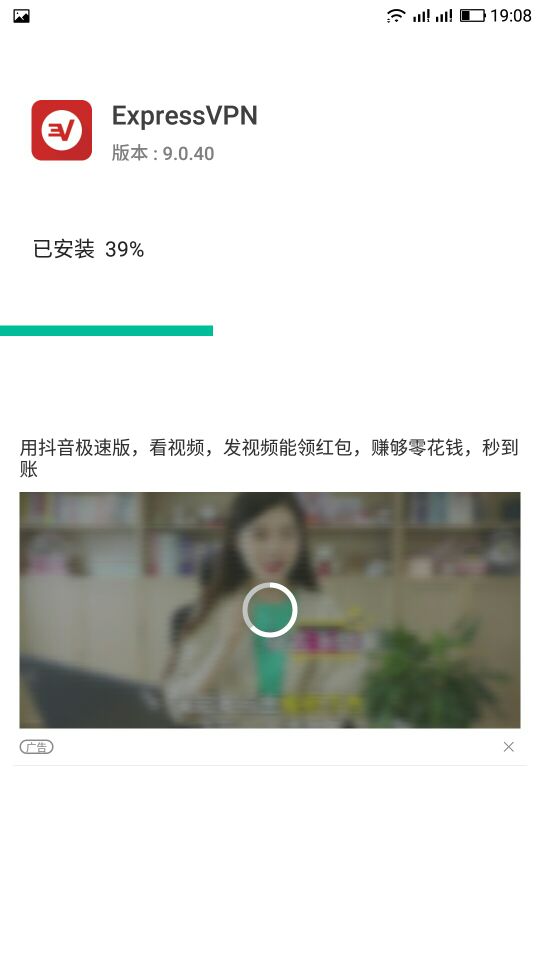 expressvpn 安卓安装中