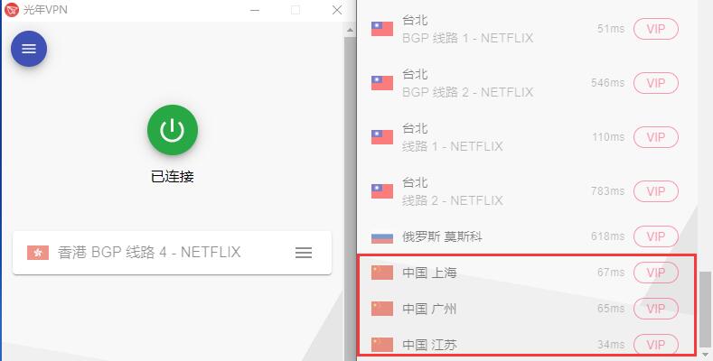 光年VPN大陆服务器节点