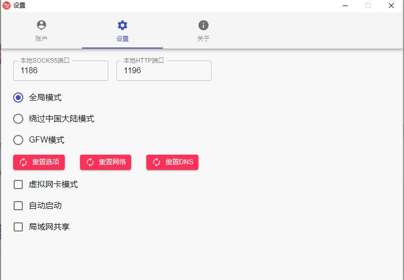 光年VPN功能