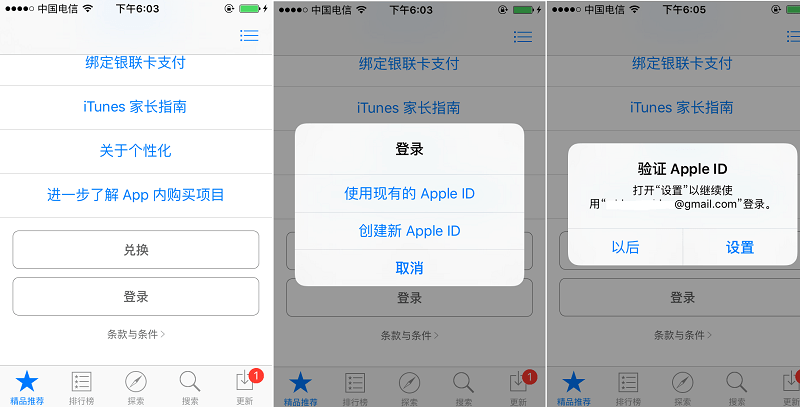 登录苹果Apple ID