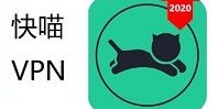 快喵VPN