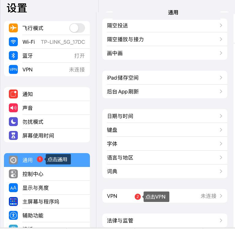 手动设置IPad VPN