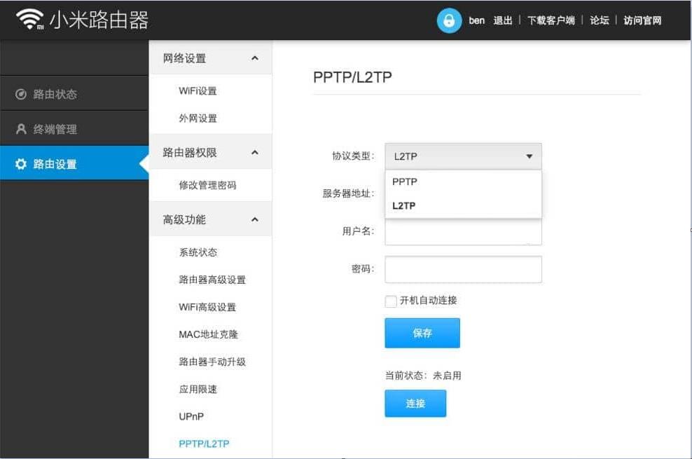 小米路由器设置VPN方法